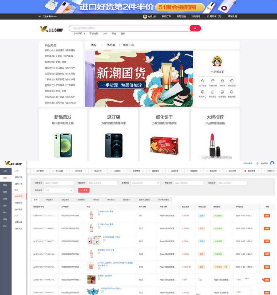 LiliShop电商移动端Uniapp源码——全面开源电商解决方案-七七源码网