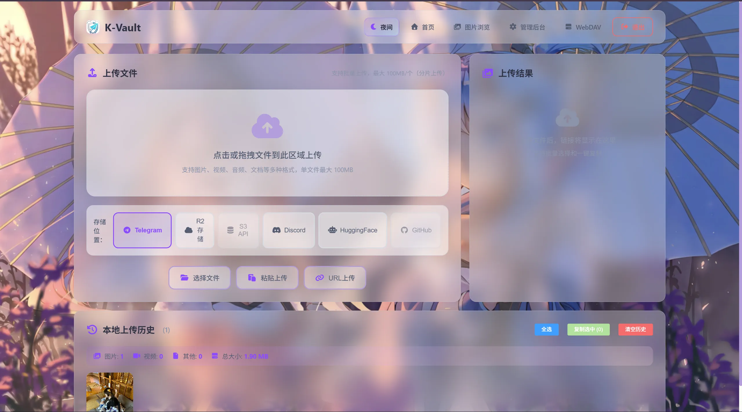 K-Vault聚合云盘源码 Serverless 图片 K-Vault聚合云盘源码 Serverless 图片