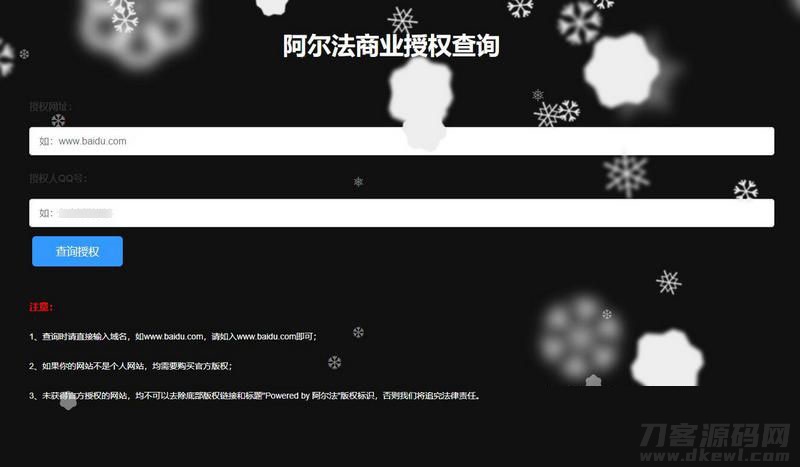PHP阿尔法域名授权系统源码-七七源码网