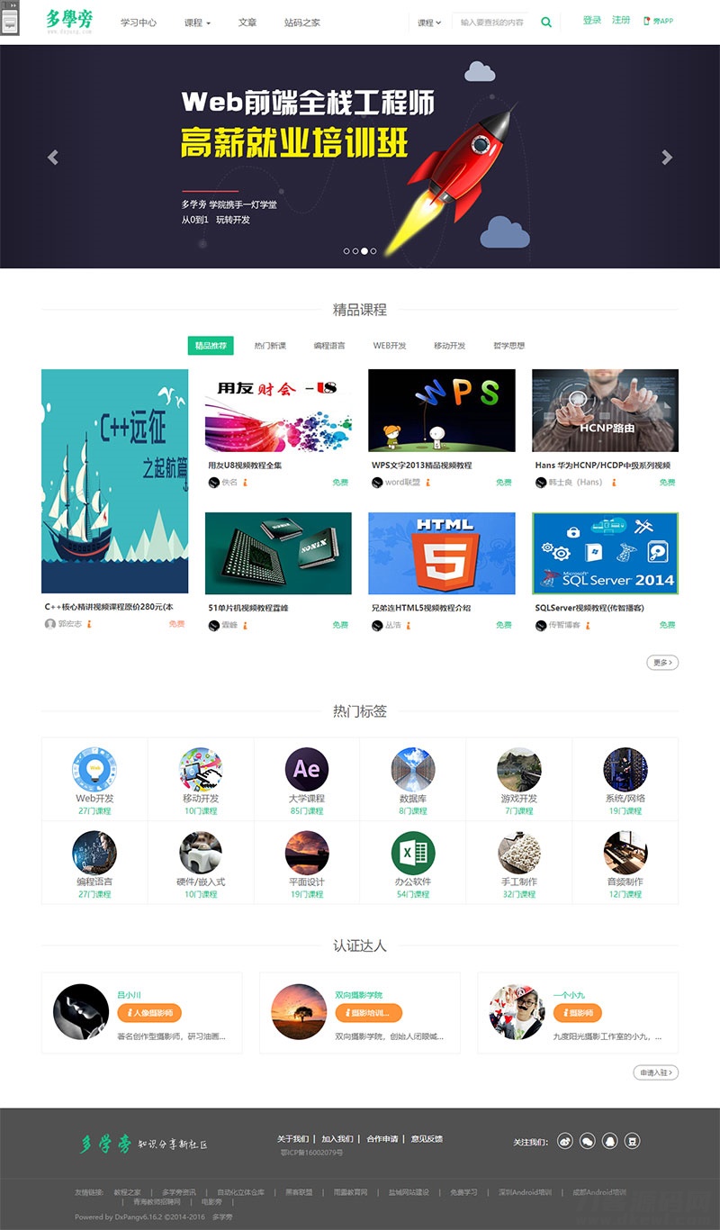 自学网在线课程教育网站源码 自适应手机端 | 帝国cms内核-七七源码网