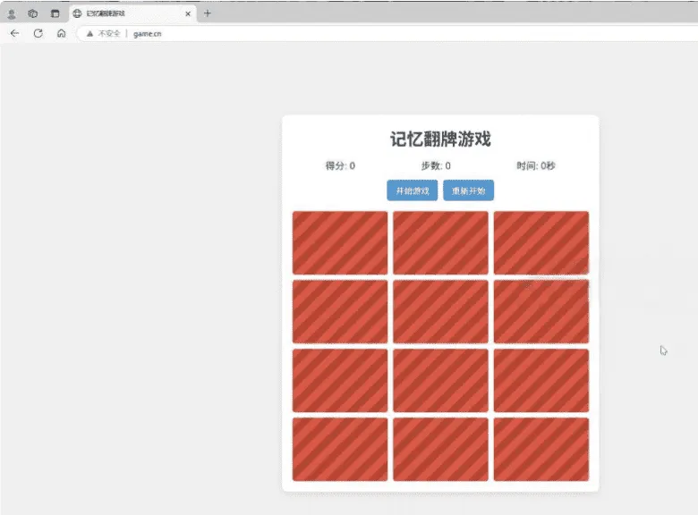 HTML5记忆翻牌小游戏源码 休闲益智网页小游戏代码-七七源码网