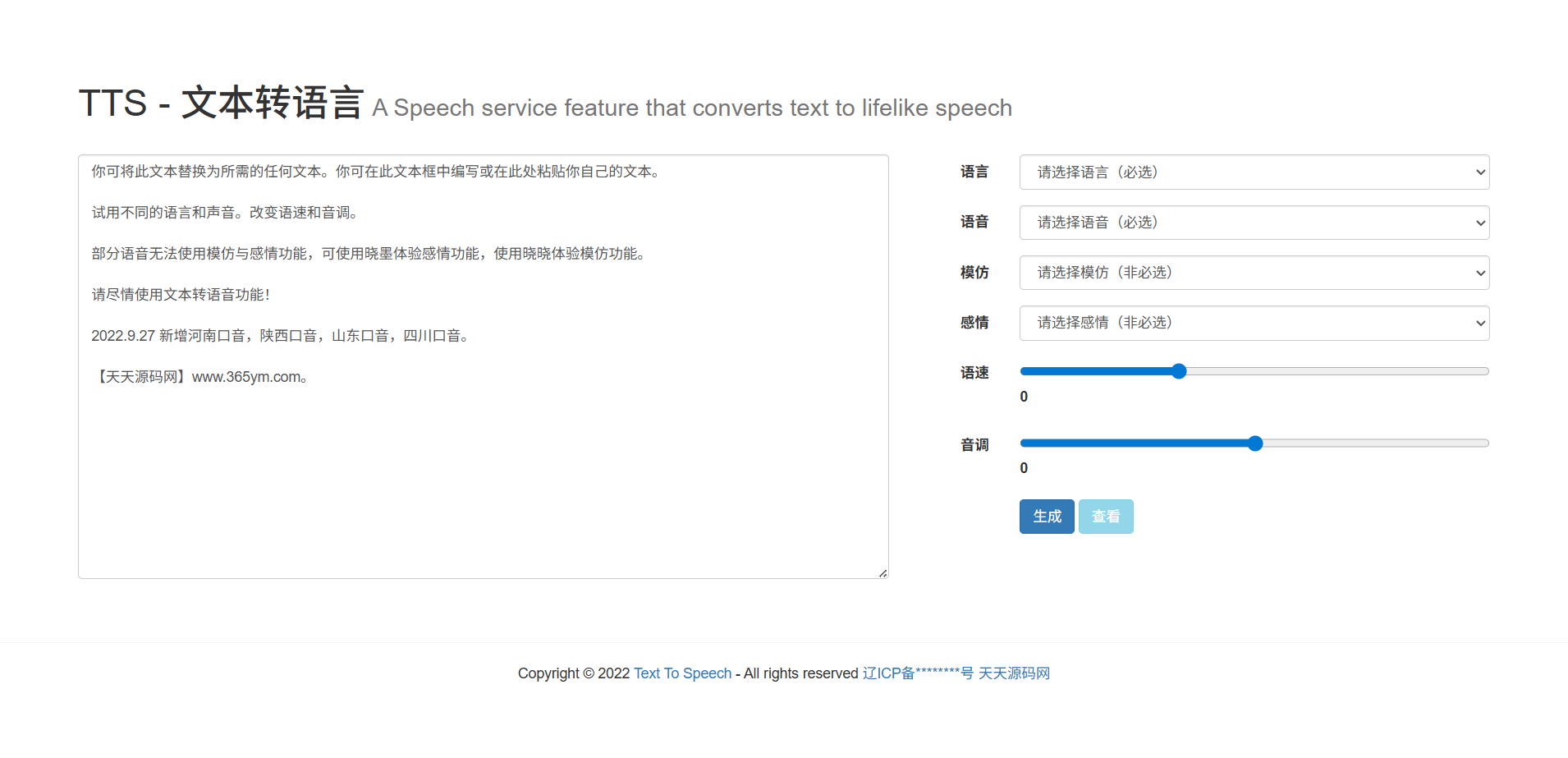 微软语音合成API网页版PHP源码下载-七七源码网