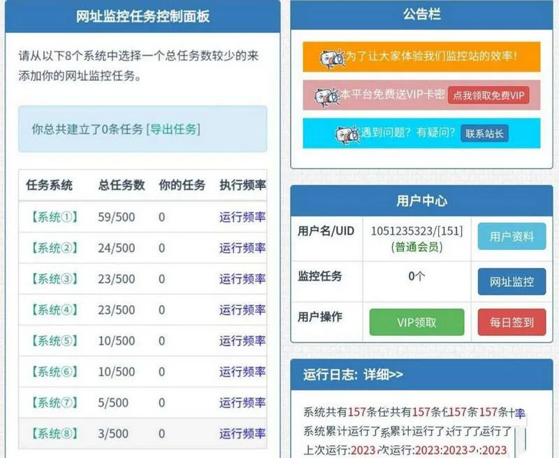 PHP网站在线状态监测与定时任务URL检测系统源码-七七源码网