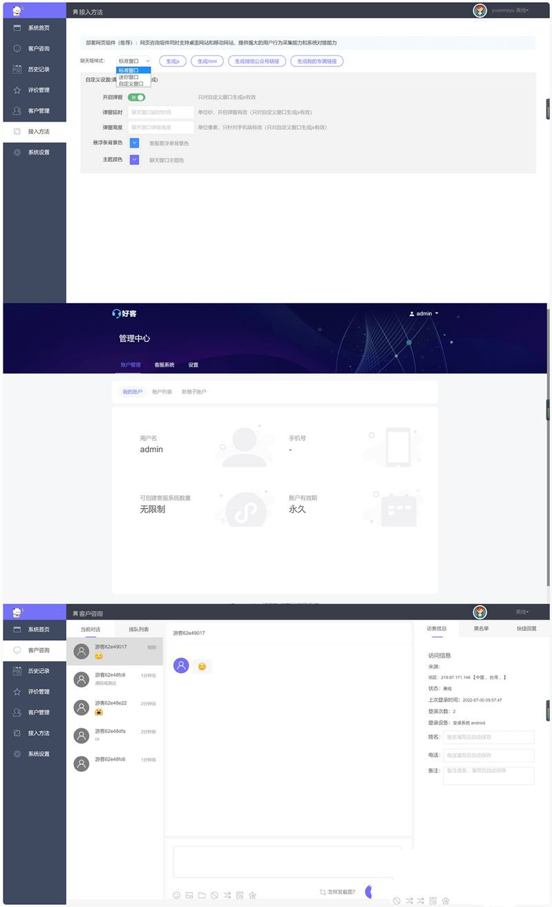 PHP在线客服系统源码支持多平台 图片 PHP在线客服系统源码支持多平台 图片
