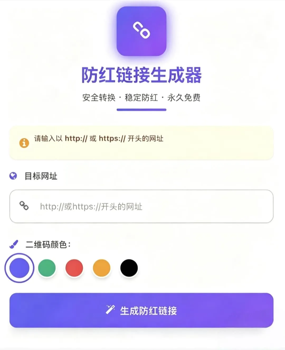 PHP本地接口域名防红中转短链系统2.0版源码——专业防红解决方案-七七源码网