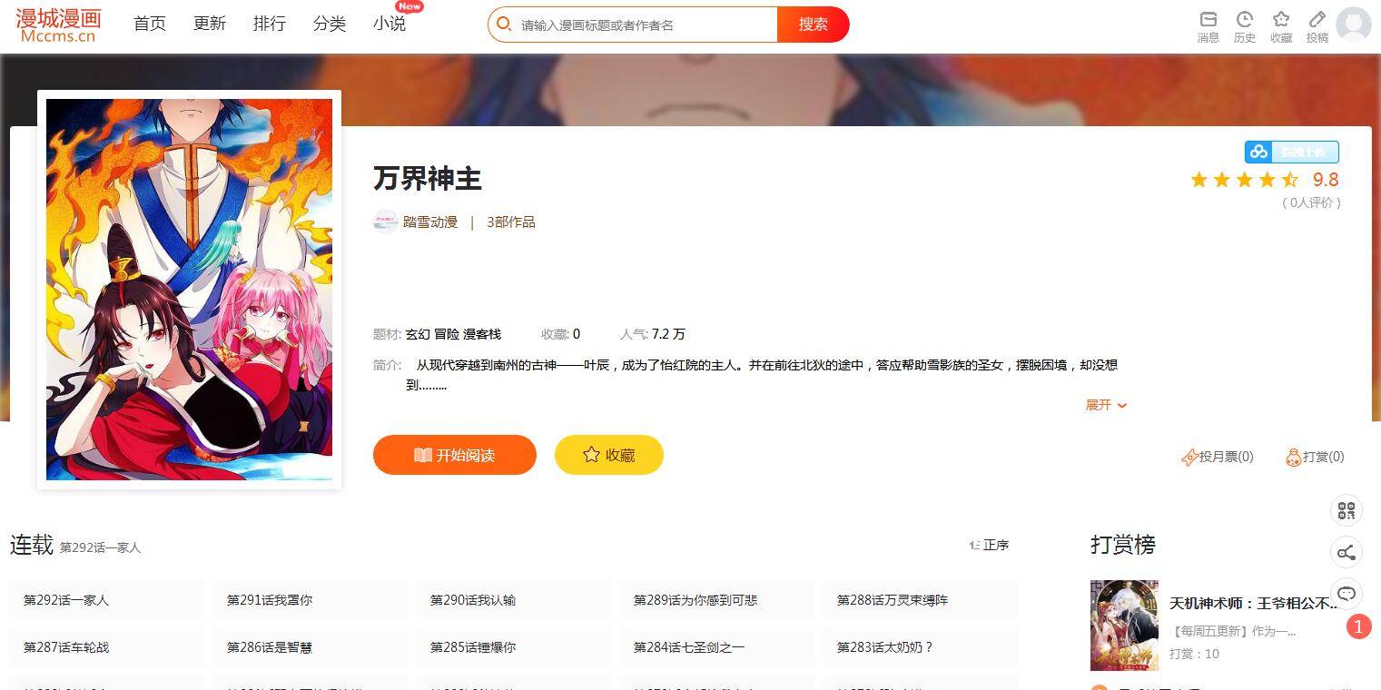 漫城CMS 漫画小说 PHP内容管理系统源码-七七源码网