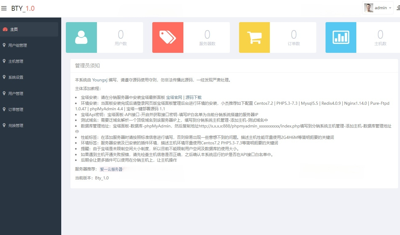 Bty分销系统源码 PHP+ThinkPHP 主机分销平台 图片