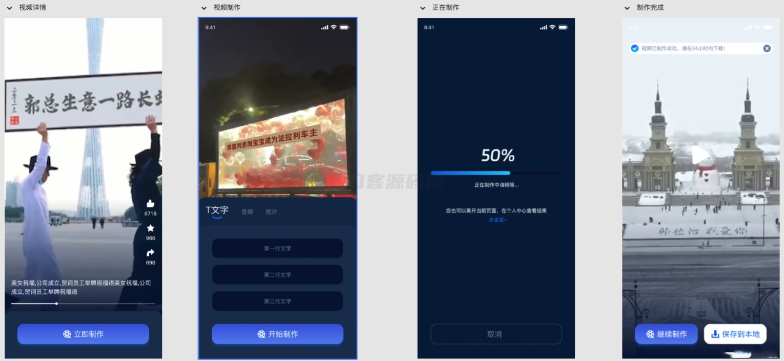 视频祝福编辑神器 + 豪车炫酷特效系统源码 – uniapp前端源码下载-七七源码网