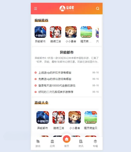 AZJ双端游戏应用下载WordPress主题模板源码 图片 AZJ双端游戏应用下载WordPress主题模板源码 图片