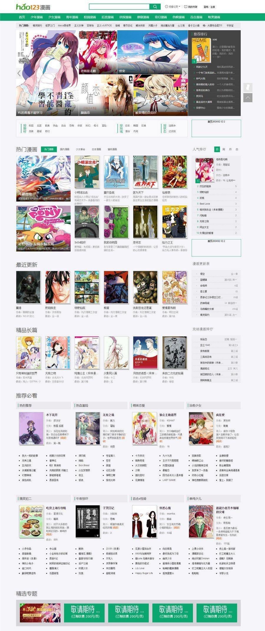 帝国CMS PHP漫画网站模板 动态仿hao123风格-七七源码网