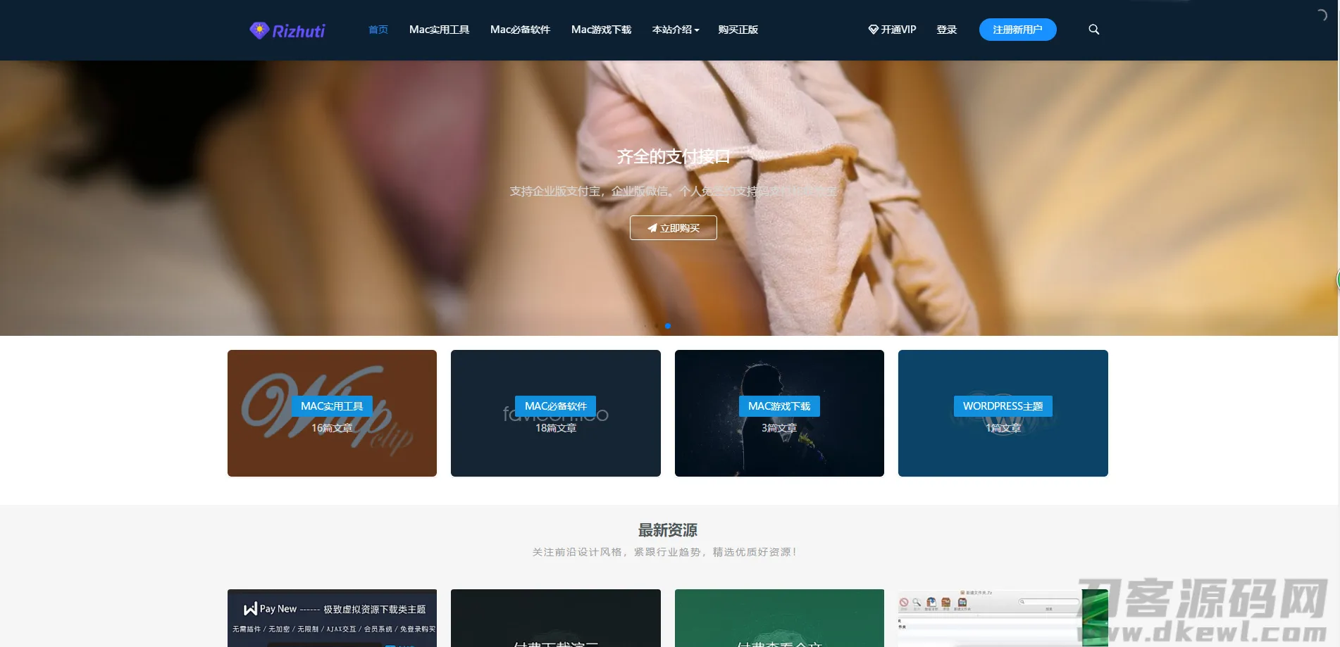 WordPress付费主题分享：日主题V3.3官网最新版，免费去除域名授权优化版-七七源码网