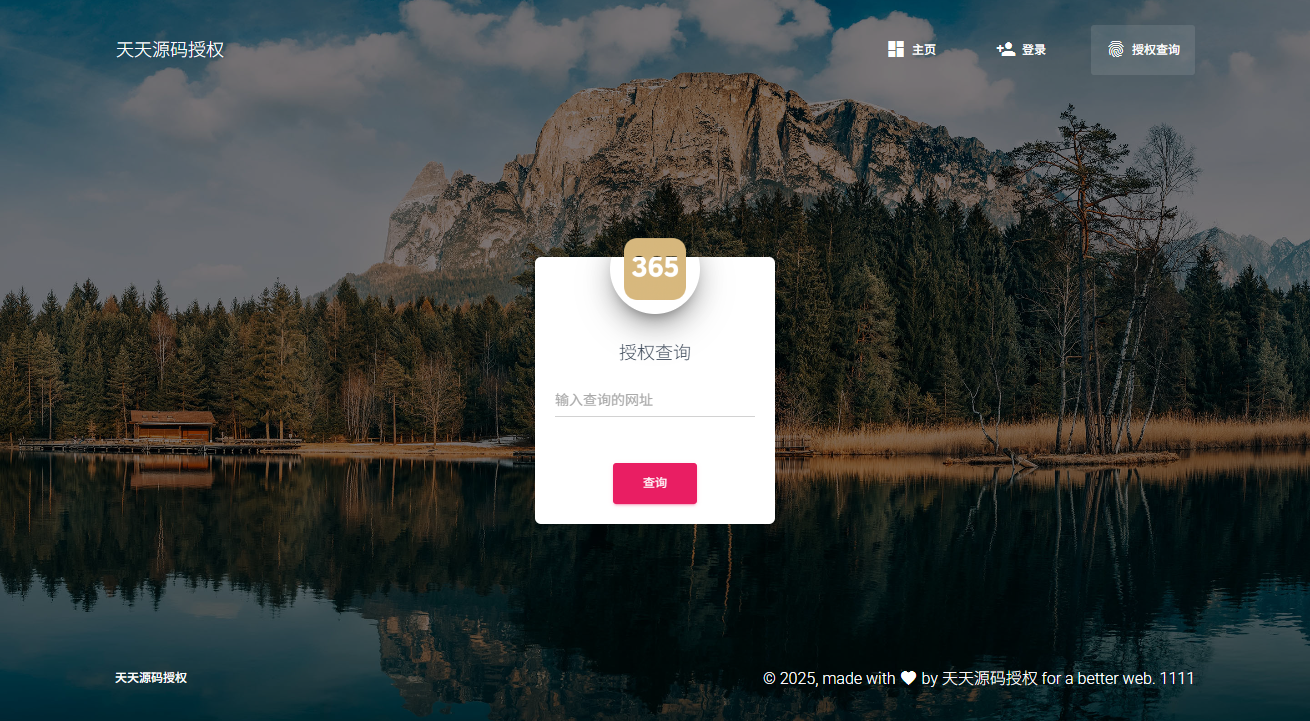 PHP域名授权管理系统源码 云端授权平台 图片