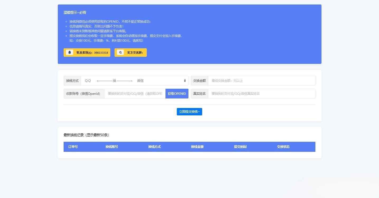 XBU支付系统 在线兑换平台 PHP源码-七七源码网