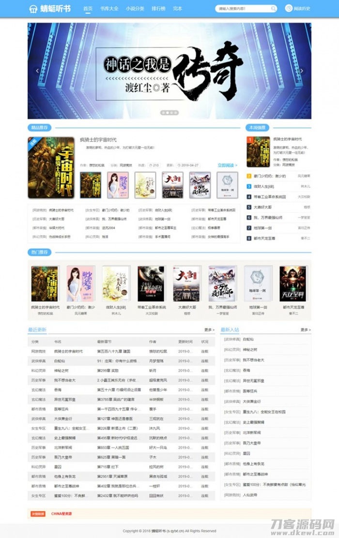 PTCMS仿蜻蜓听书小说网站源码蓝色版 带采集规则+详细安装教程-七七源码网