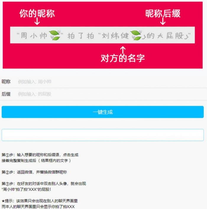 微信拍一拍昵称后缀生成工具PHP源码下载-七七源码网