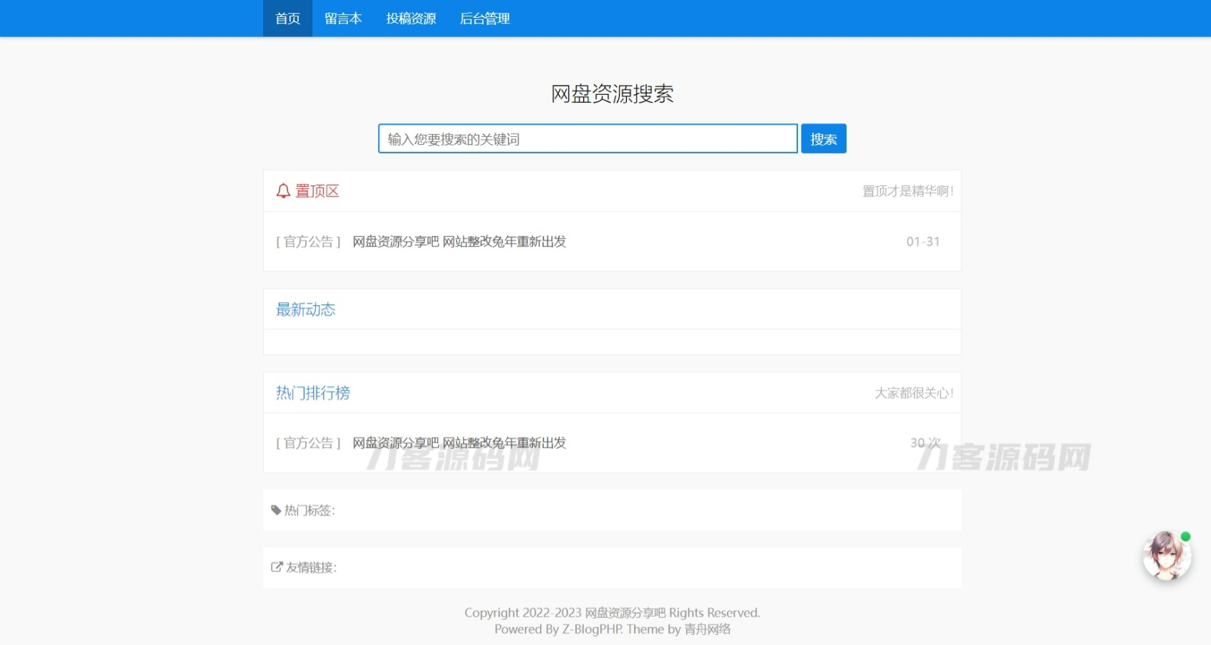 Z-Blog随心轻蓝单栏博客清爽简洁主题-七七源码网