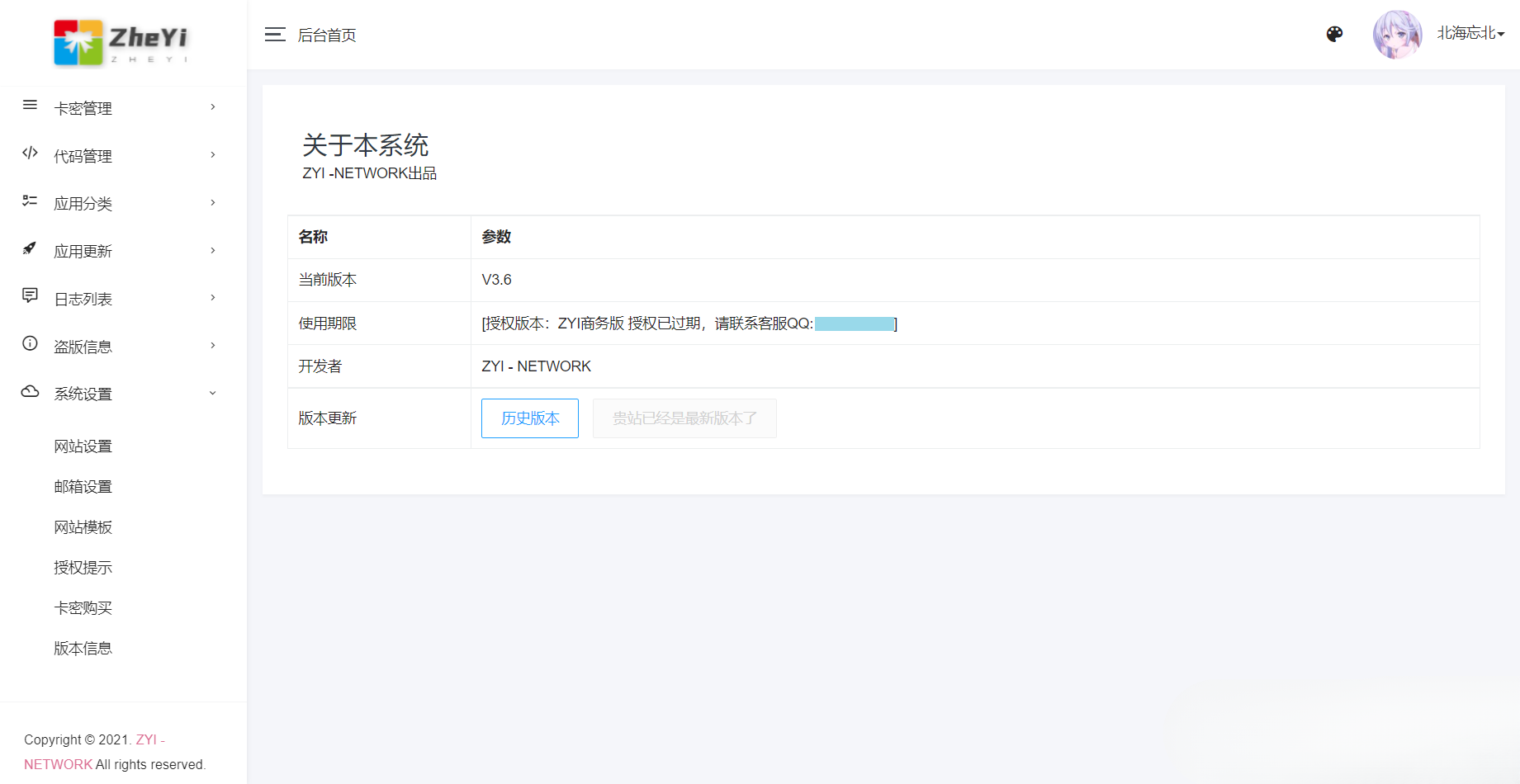 ZYI PHP 授权系统 全开源授权防盗版源码 图片