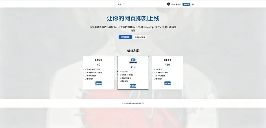 html网页托管销售平台源码 静态站点分发搭建带后台自动开通主机-七七源码网