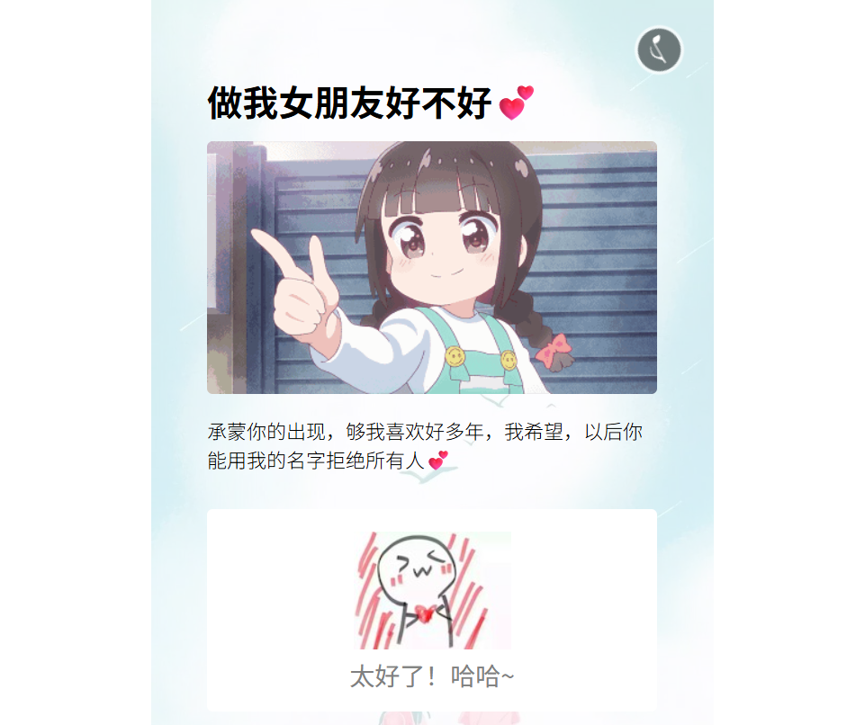 抖音热门卡通HTML5动态表白源码 图片 抖音热门卡通HTML5动态表白源码 图片
