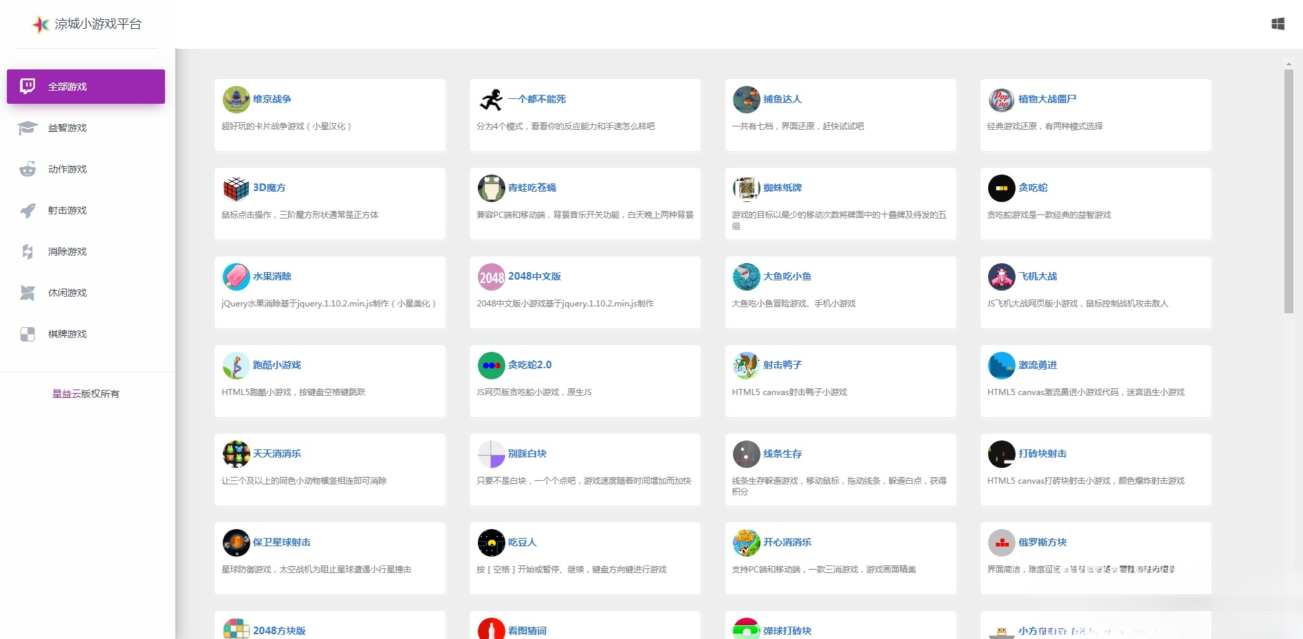 星益HTML5小游戏平台源码 80款在线休闲游戏-七七源码网