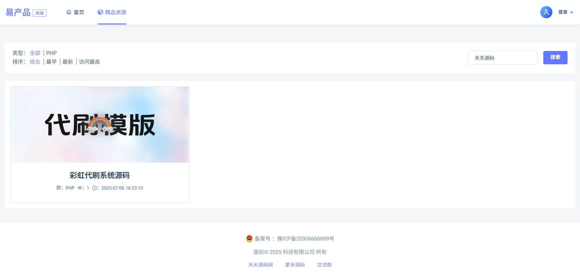 PHP团购虚拟商品商城系统 源码版在线商城 图片
