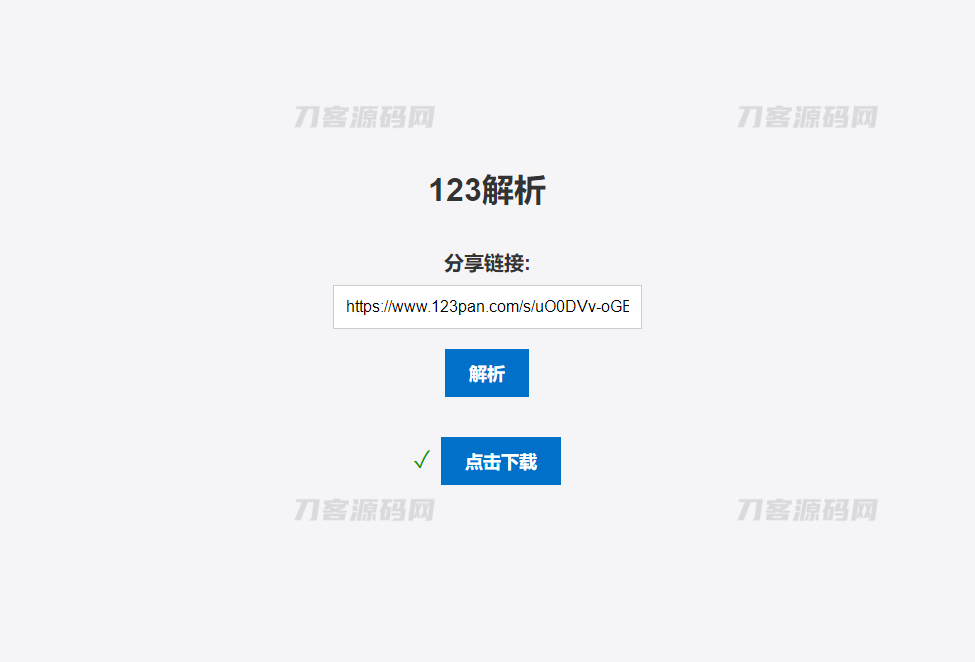 “123网盘PHP版在线解析源码下载及教程”-七七源码网