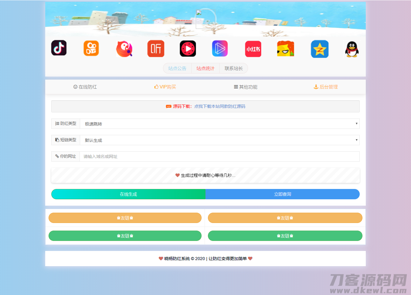 冰狱域名防红系统源码解密开源版发布-七七源码网