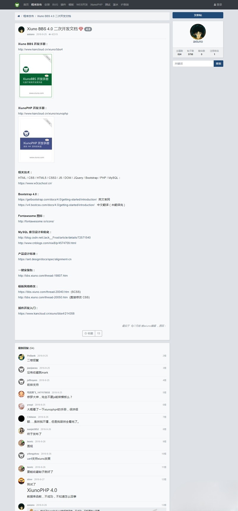 修罗XiunoBBS论坛源码 自带99套插件 Bootstrap4响应式 图片