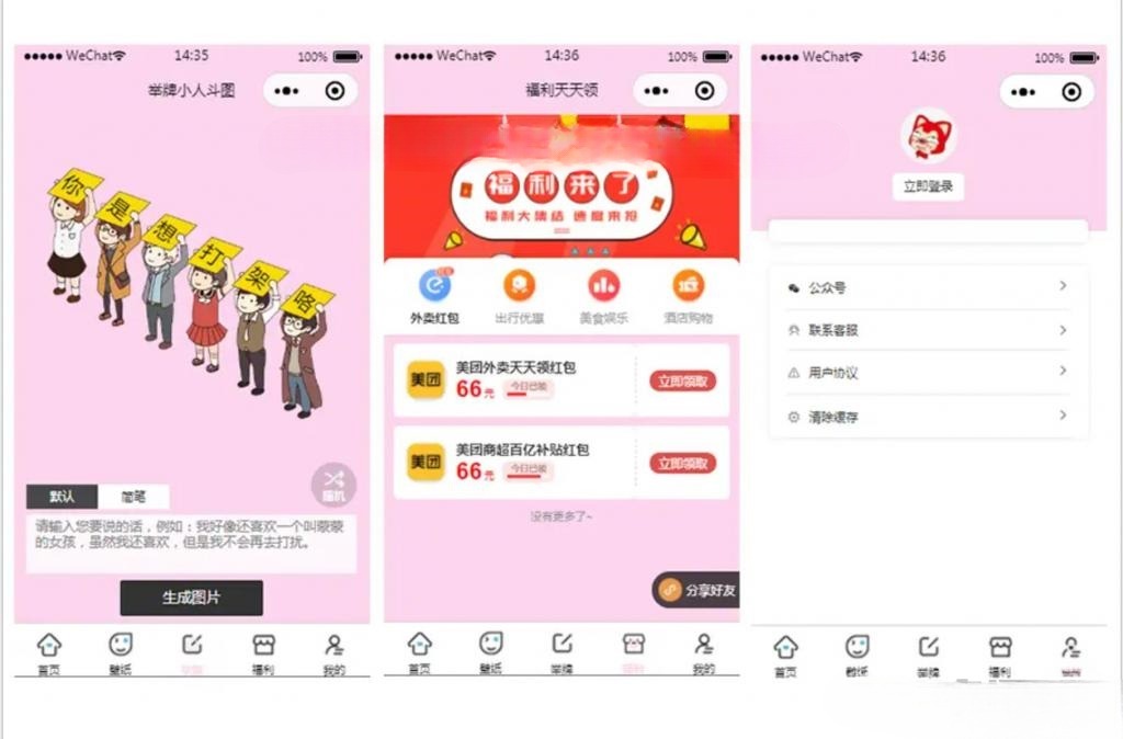 ThinkCMF表情包斗图小程序源码 流量主无限裂变 独立后台版-七七源码网