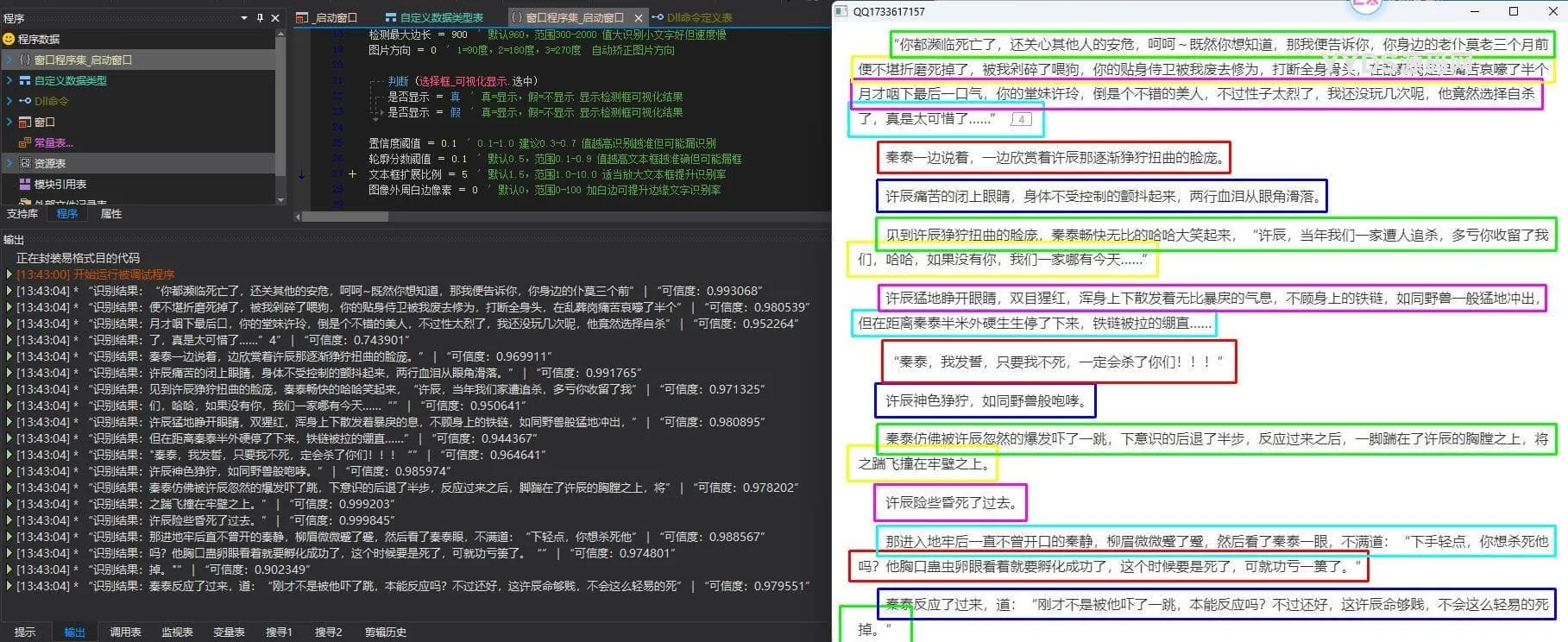 PaddleOCRv5文字识别易语言集成教程及源码下载-七七源码网