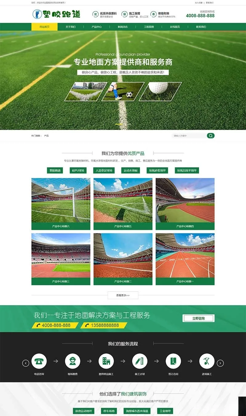 PC+WAP自适应草坪地坪施工，运动场人造草坪源码，PbootCMS建站模板——优化版-七七源码网
