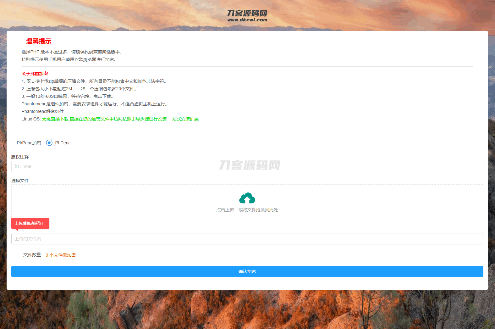 PHP代码加密神器：全新PHPenc加密系统源码下载-七七源码网