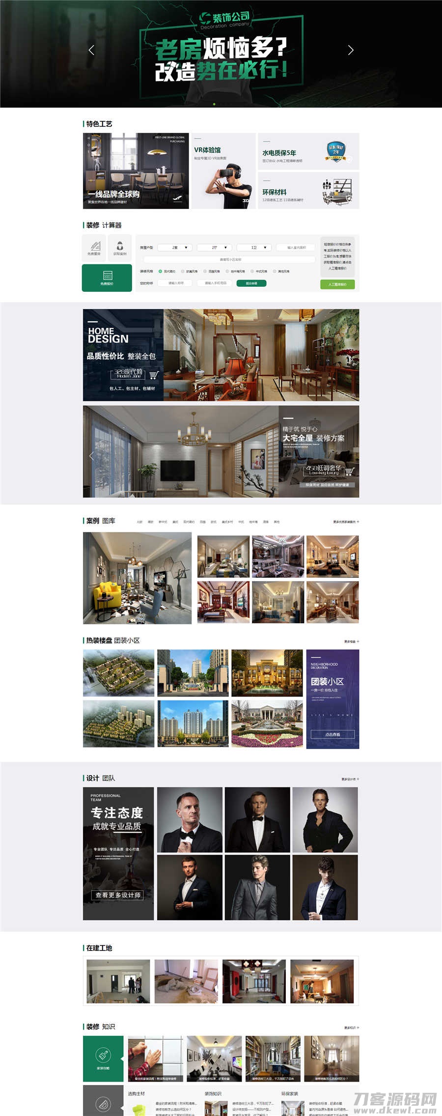 高端生活家具装饰公司DedeCMS绿色网站模板源码-七七源码网