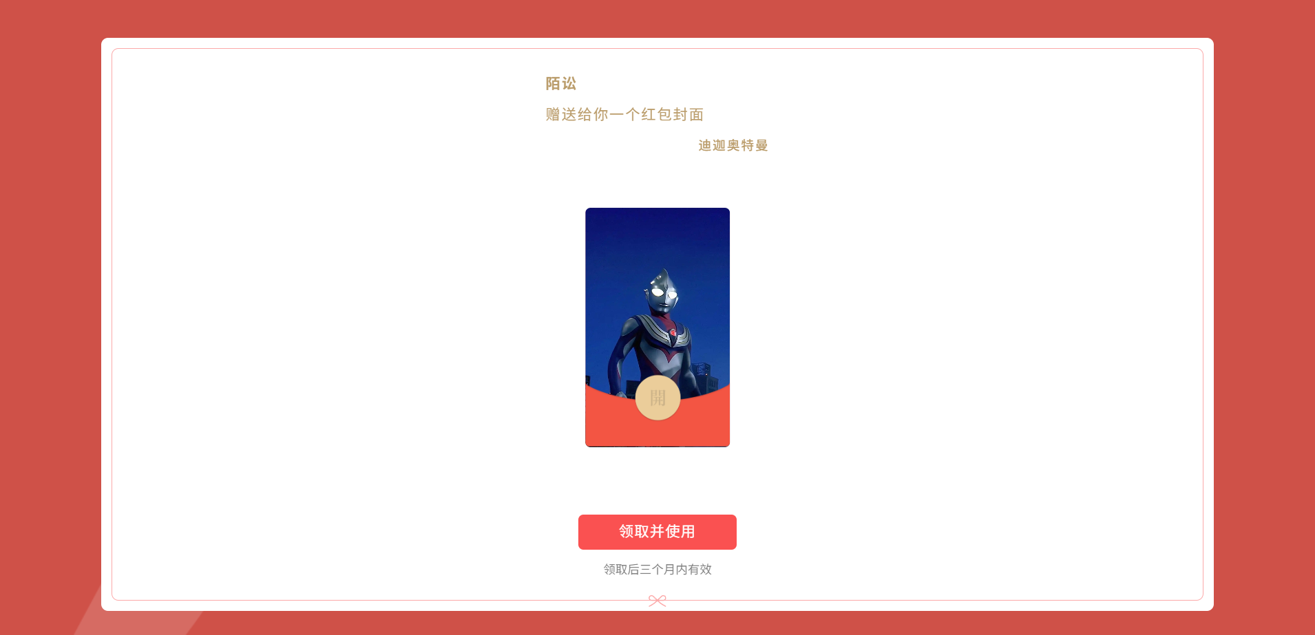 整蛊红包封面网页源码恶搞趣味页面设计-七七源码网