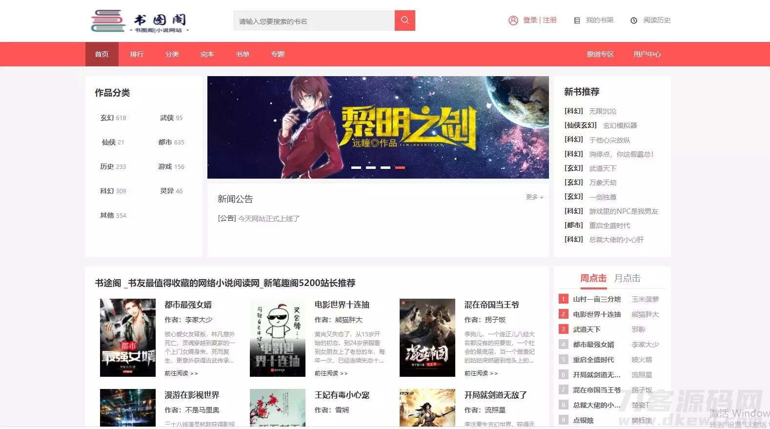图阁小说源码服务器运营版打包/含WAP手机版及完整会员中心/附赠火车头采集规则-七七源码网