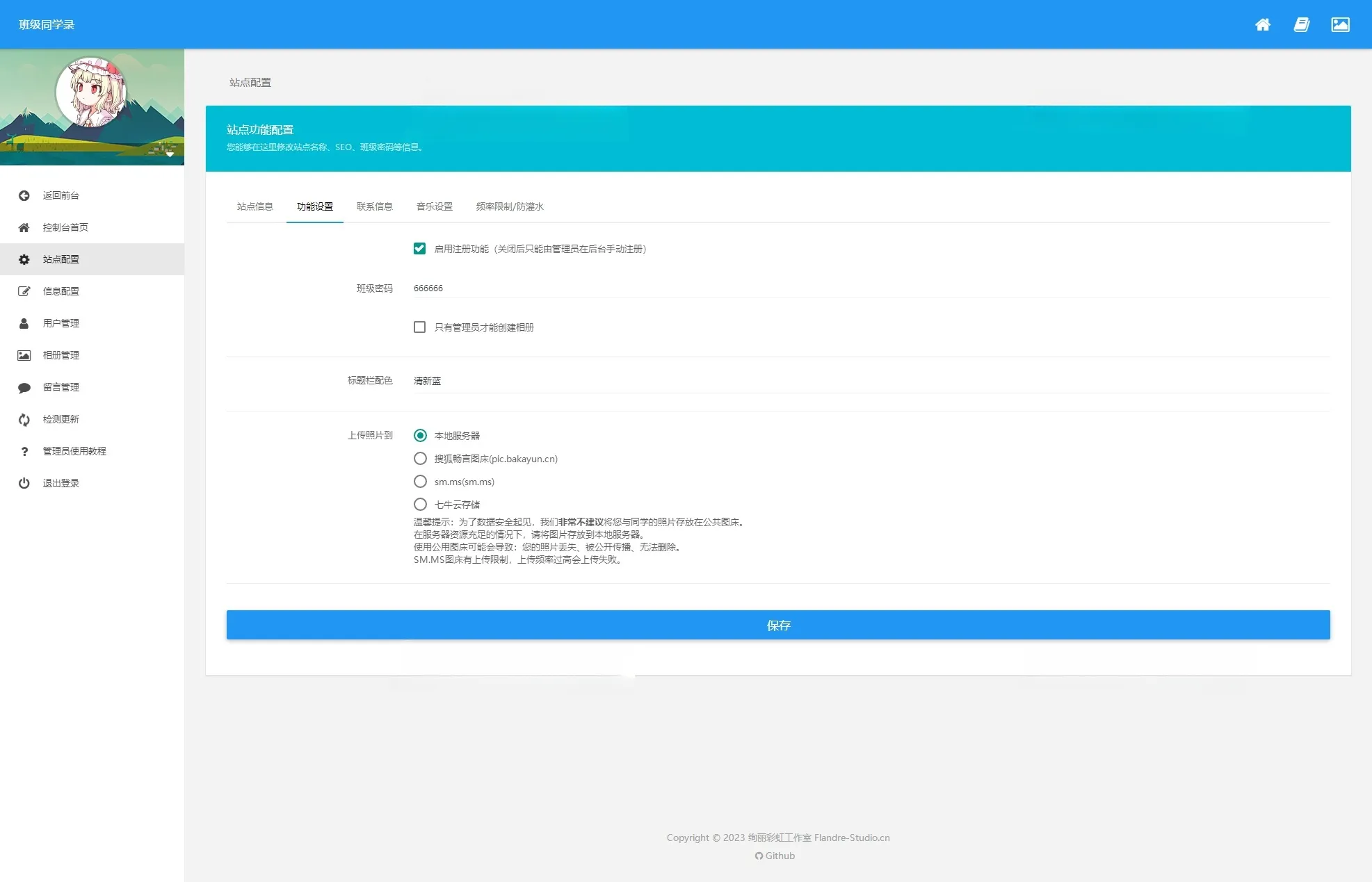 绚丽彩虹同学录V1.5修复版PHP开源源码 图片