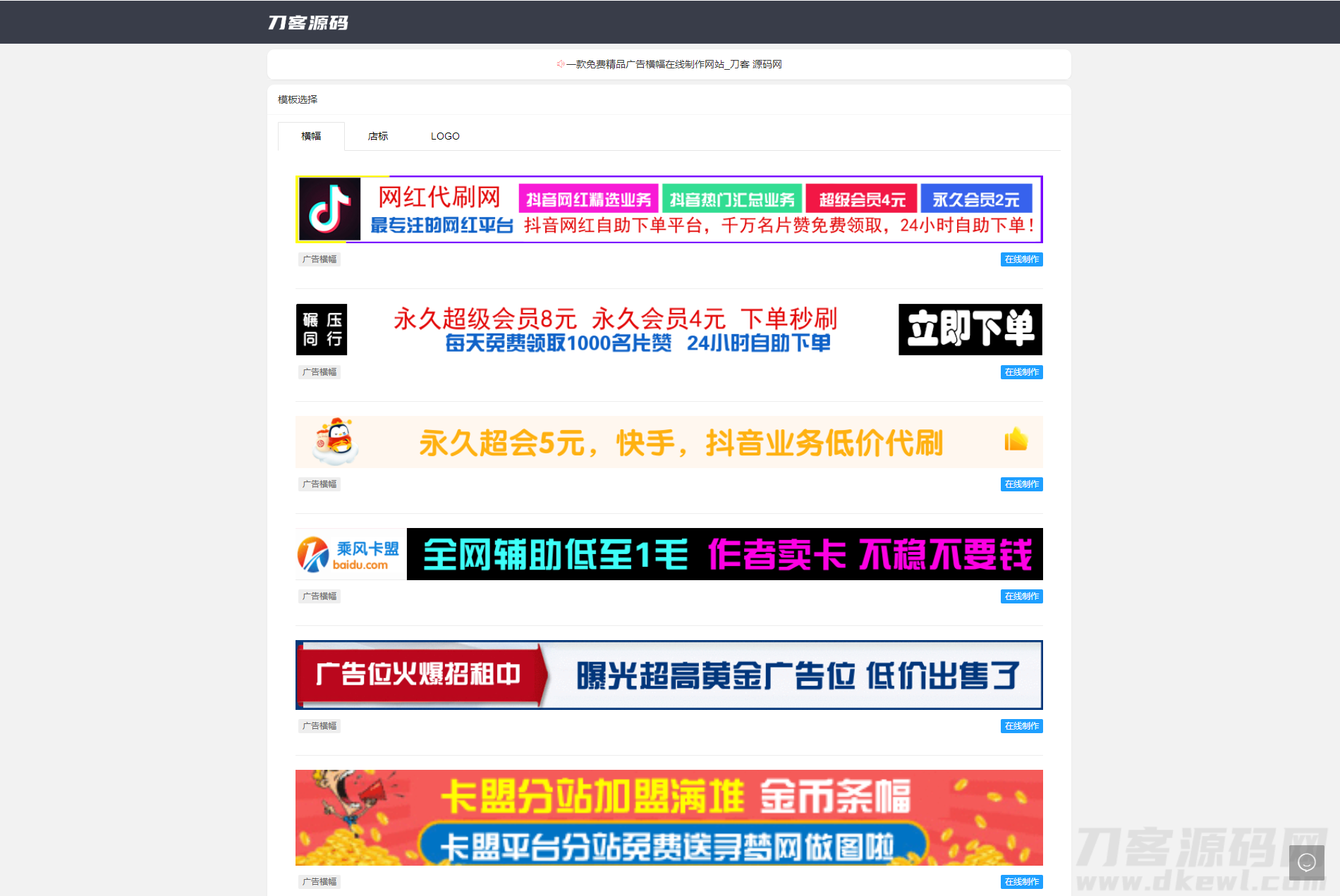 2022年最新版在线横幅广告店标LOGO制作系统源码，SEO优化版-七七源码网