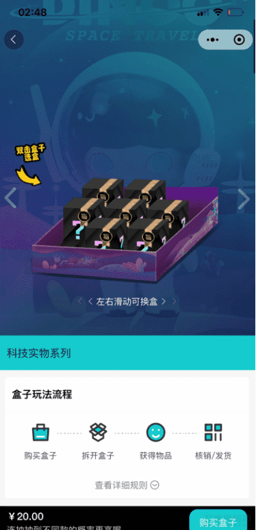 微信小程序盲盒系统源码全集 | 一键对接微信支付功能-七七源码网