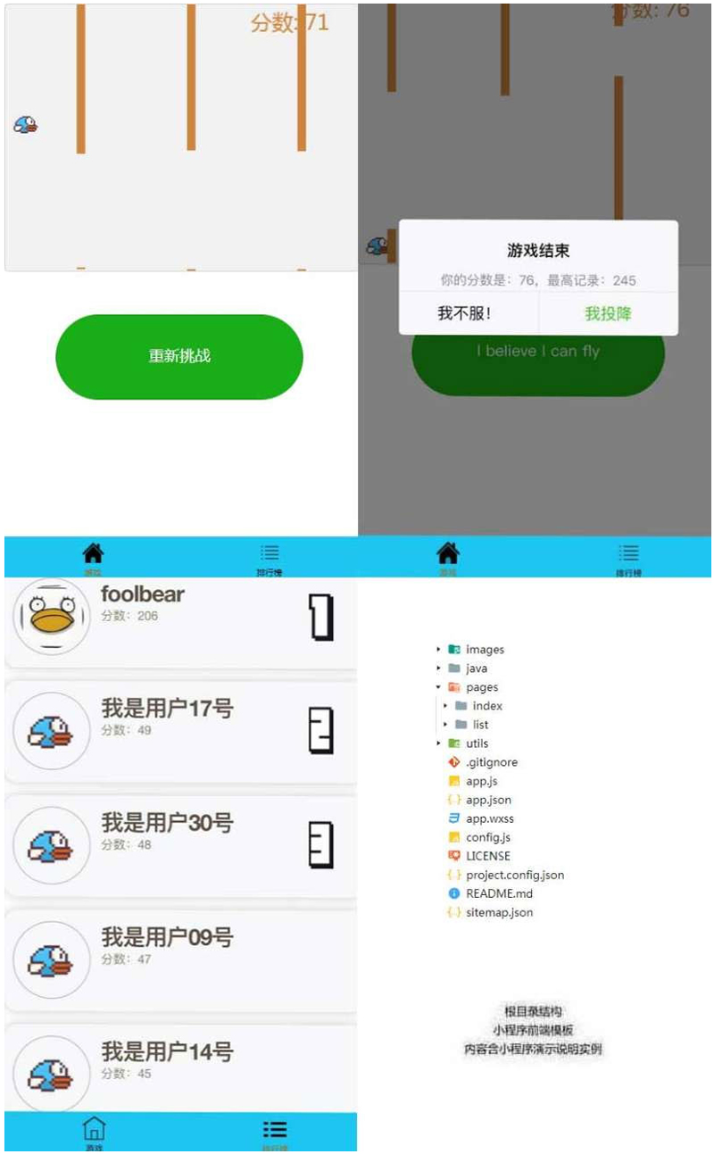 Java SpringMVC + HTML5 飞鸟闯关游戏微信小程序源码分享-七七源码网