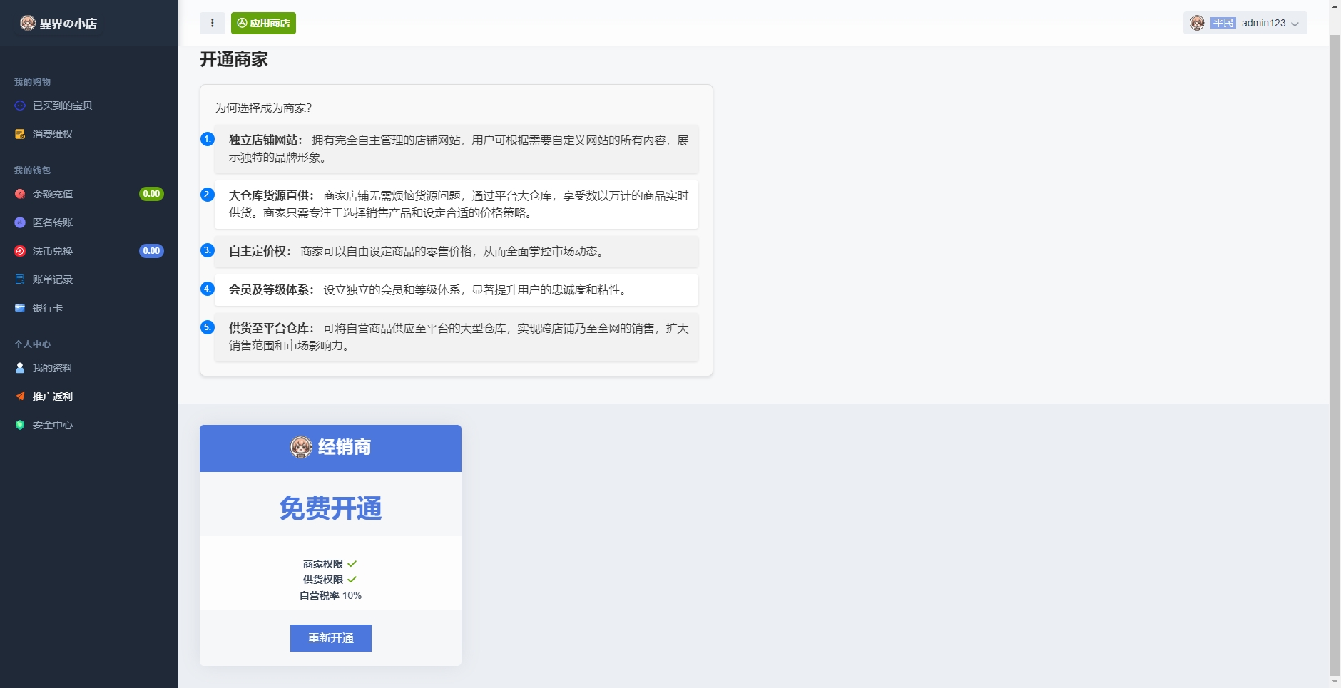 图片[3]-荔枝V4.4全新UI自动发卡系统源码——异次元版SEO优化版-七七源码网
