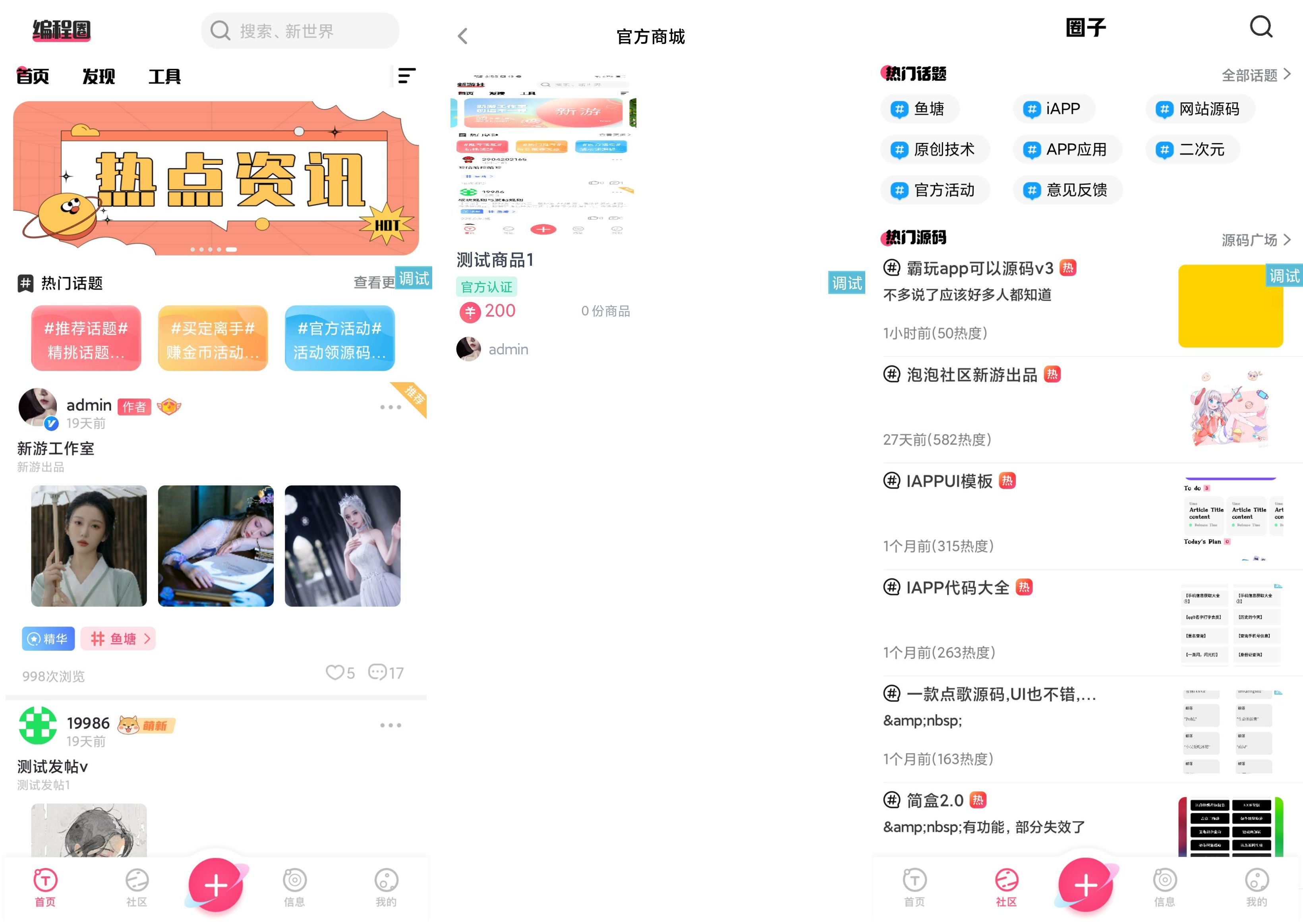 新游社iApp程序源码后台集成HYBBS论坛-七七源码网