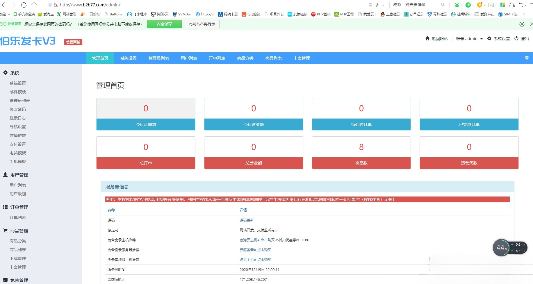 PHP自动发卡网系统源码 一键安装版 图片