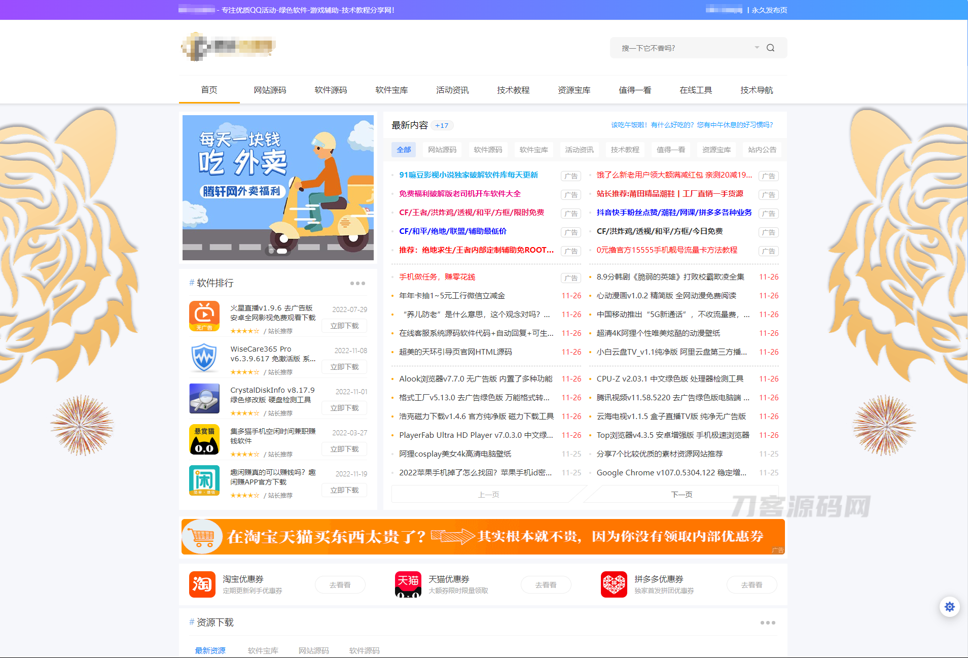 “Emlog主题模板源码 - 资源网/教程网/下载站专用SEO优化版”-七七源码网