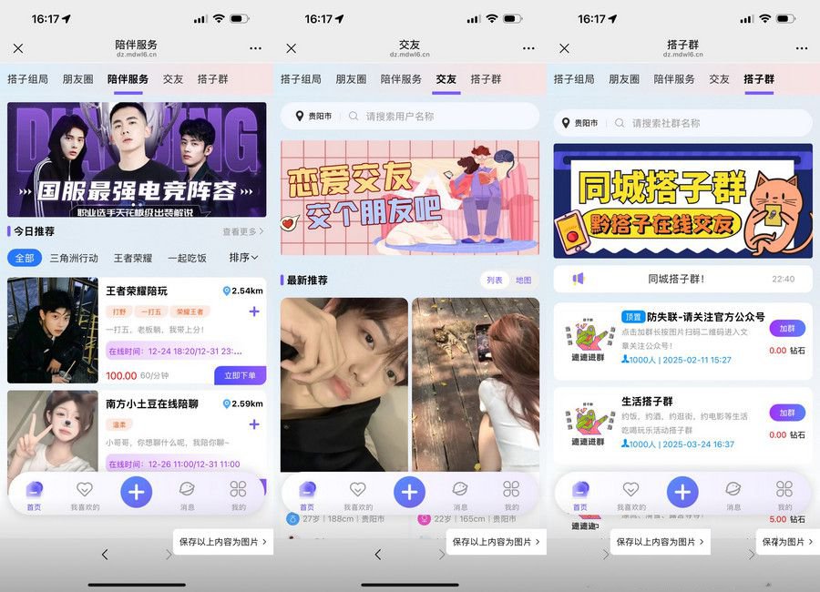 在线陪玩同城搭子平台源码 – 高效组局系统-七七源码网