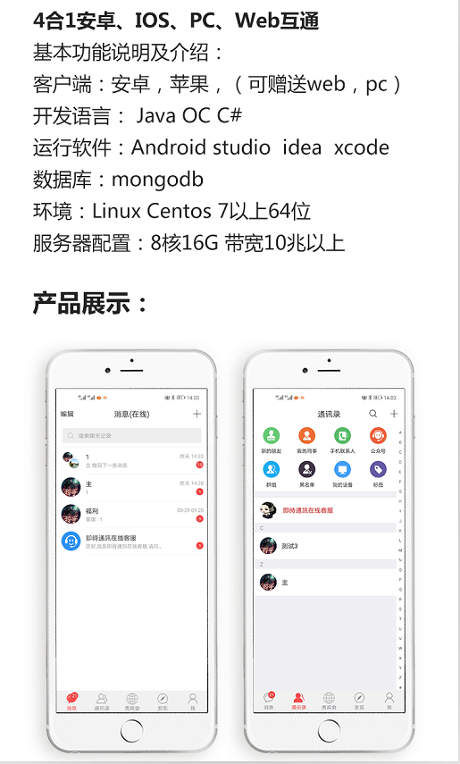 “2021全新4合1即时通讯IM源码 - 服务端+全平台原生源码（PC+WEB+安卓+IOS）+详尽开发文档+视频教程”-七七源码网