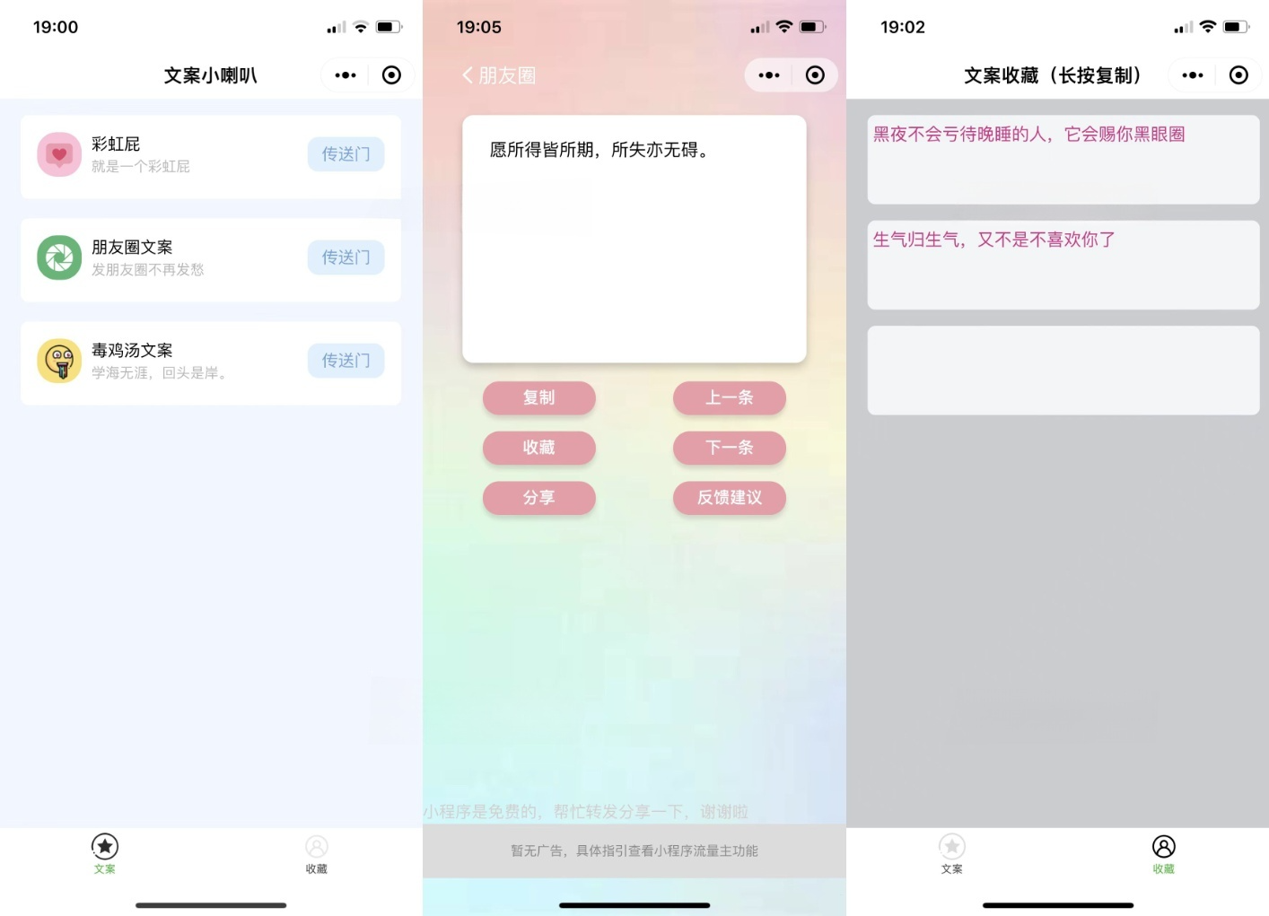 微信小程序文案工具源码 PHP支持流量主-七七源码网