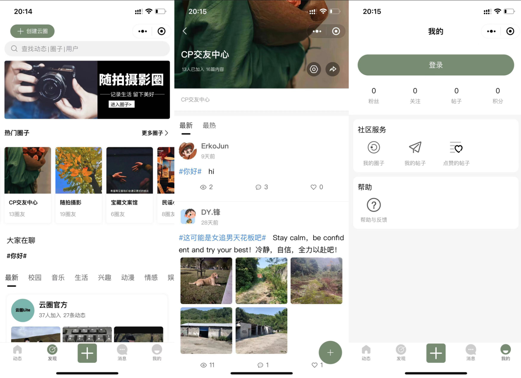 云喵圈子全开源兴趣社交系统 UniApp+PHP开发-七七源码网