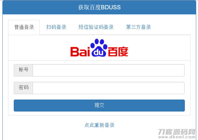 “5种登录方式支持，PHP实现百度BDUSS在线获取源码教程”-七七源码网