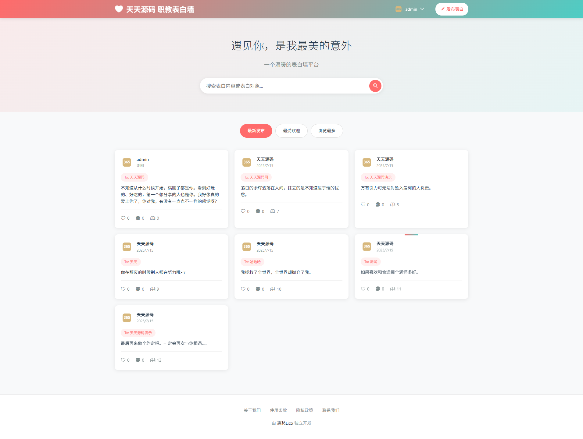 表白墙系统源码v2.0 带后台管理与审核功能 完全开源-七七源码网