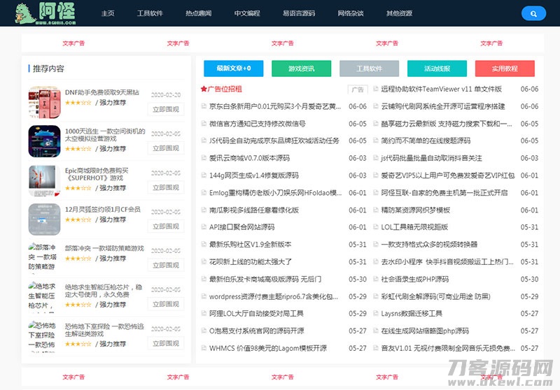 Emlog简洁新颖风格资源分享网模板-七七源码网